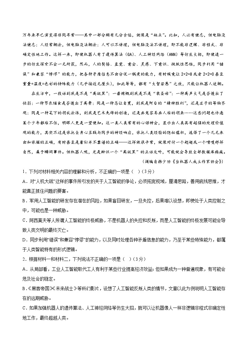 必刷卷02——【高考三轮冲刺】2023年高考语文考前20天冲刺必刷卷（浙江考区专用）（原卷版+解析版）03