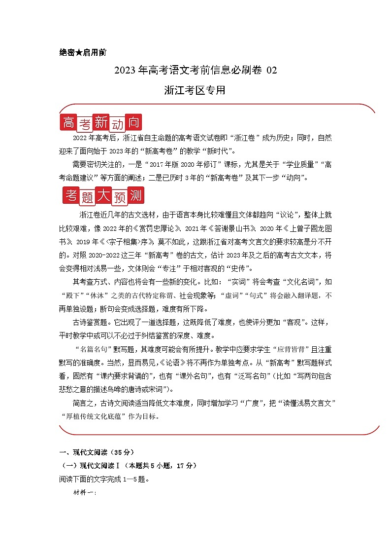 必刷卷02——【高考三轮冲刺】2023年高考语文考前20天冲刺必刷卷（浙江考区专用）（原卷版+解析版）01