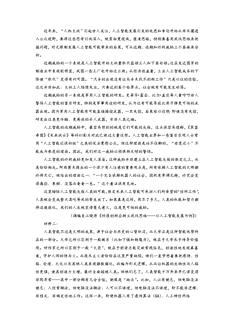 必刷卷02——【高考三轮冲刺】2023年高考语文考前20天冲刺必刷卷（浙江考区专用）（原卷版+解析版）02