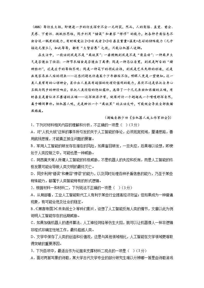 必刷卷02——【高考三轮冲刺】2023年高考语文考前20天冲刺必刷卷（浙江考区专用）（原卷版+解析版）03