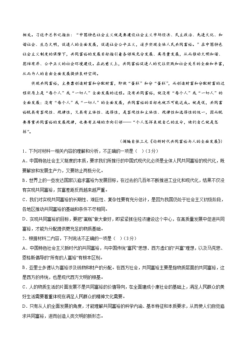 必刷卷04——【高考三轮冲刺】2023年高考语文考前20天冲刺必刷卷（浙江考区专用）（原卷版+解析版）03