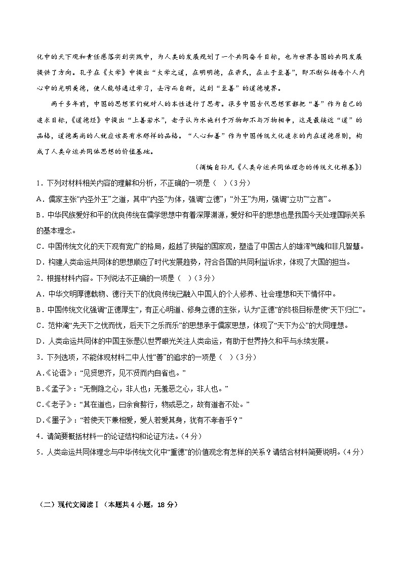必刷卷05——【高考三轮冲刺】2023年高考语文考前20天冲刺必刷卷（浙江考区专用）（原卷版+解析版）03