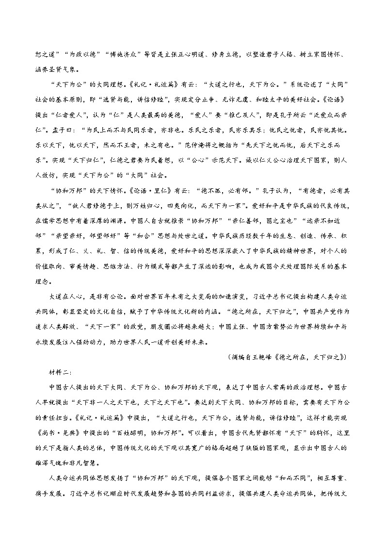 必刷卷05——【高考三轮冲刺】2023年高考语文考前20天冲刺必刷卷（浙江考区专用）（原卷版+解析版）02