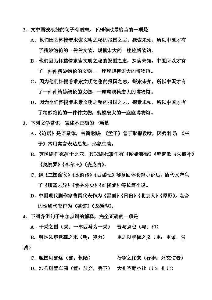 天津市五区县重点校联考2022-2023学年高一语文下学期期中考试试题（Word版附答案）第2页