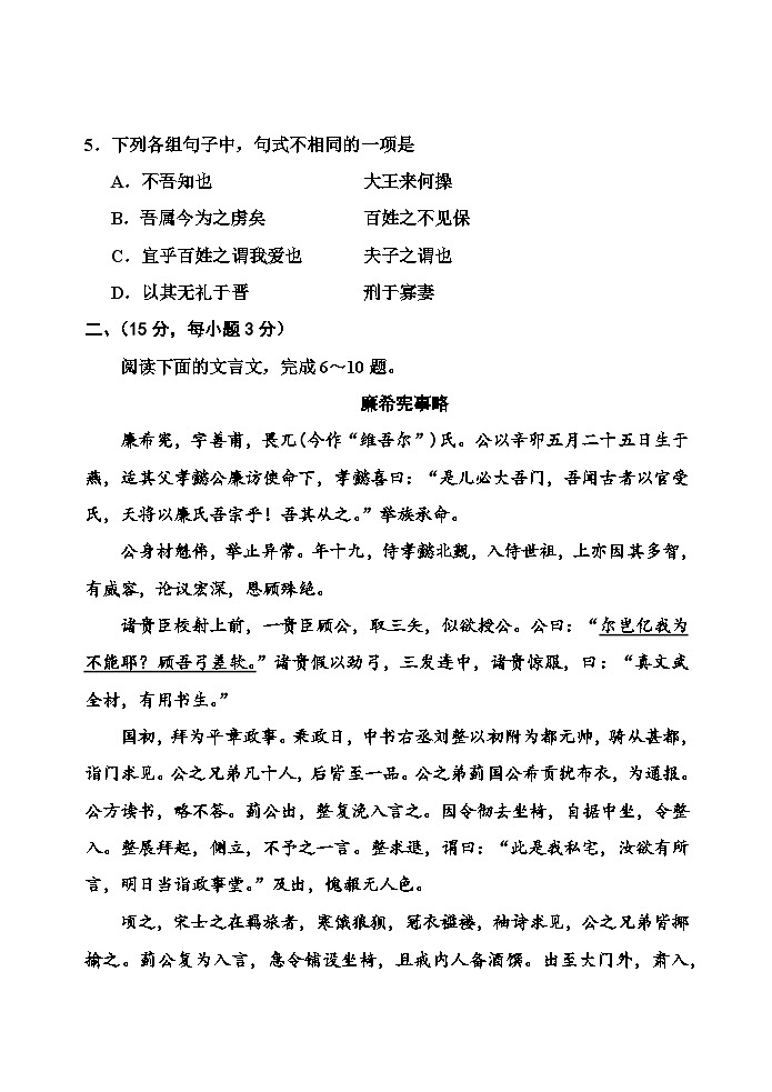 天津市五区县重点校联考2022-2023学年高一语文下学期期中考试试题（Word版附答案）第3页