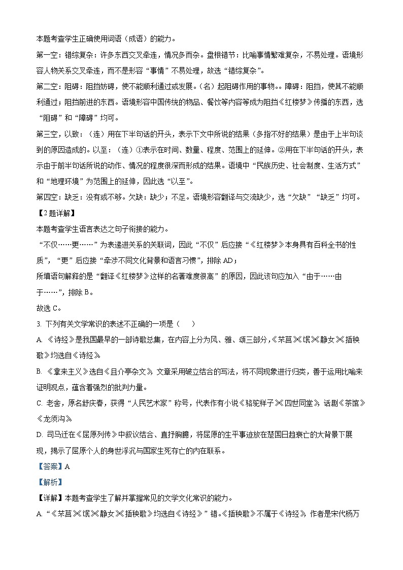 天津市河西区2023届高三语文二模试题（Word版附解析）02