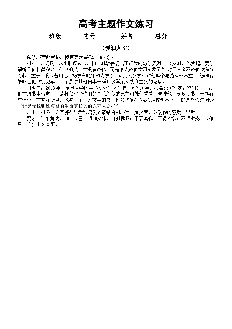 高中语文2023高考复习主题作文押题练习（中国精神+浸润人文+匡正人心+不负韶华）（附写作指导和参考范文）第2页