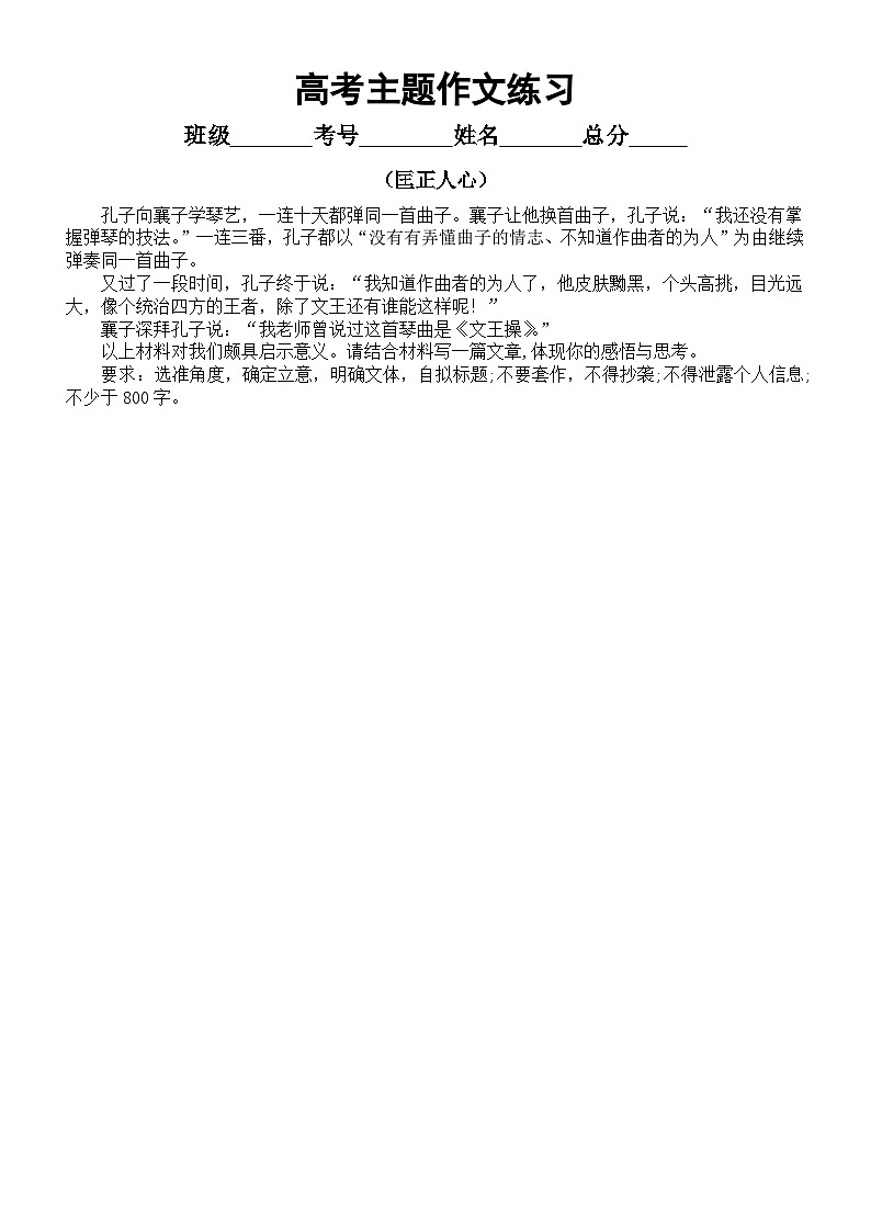 高中语文2023高考复习主题作文押题练习（中国精神+浸润人文+匡正人心+不负韶华）（附写作指导和参考范文）第3页