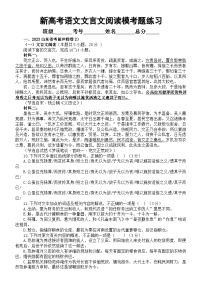 高中语文2023新高考复习5月名校文言文阅读模考试题练习（精选三大题，附参考答案和解析）