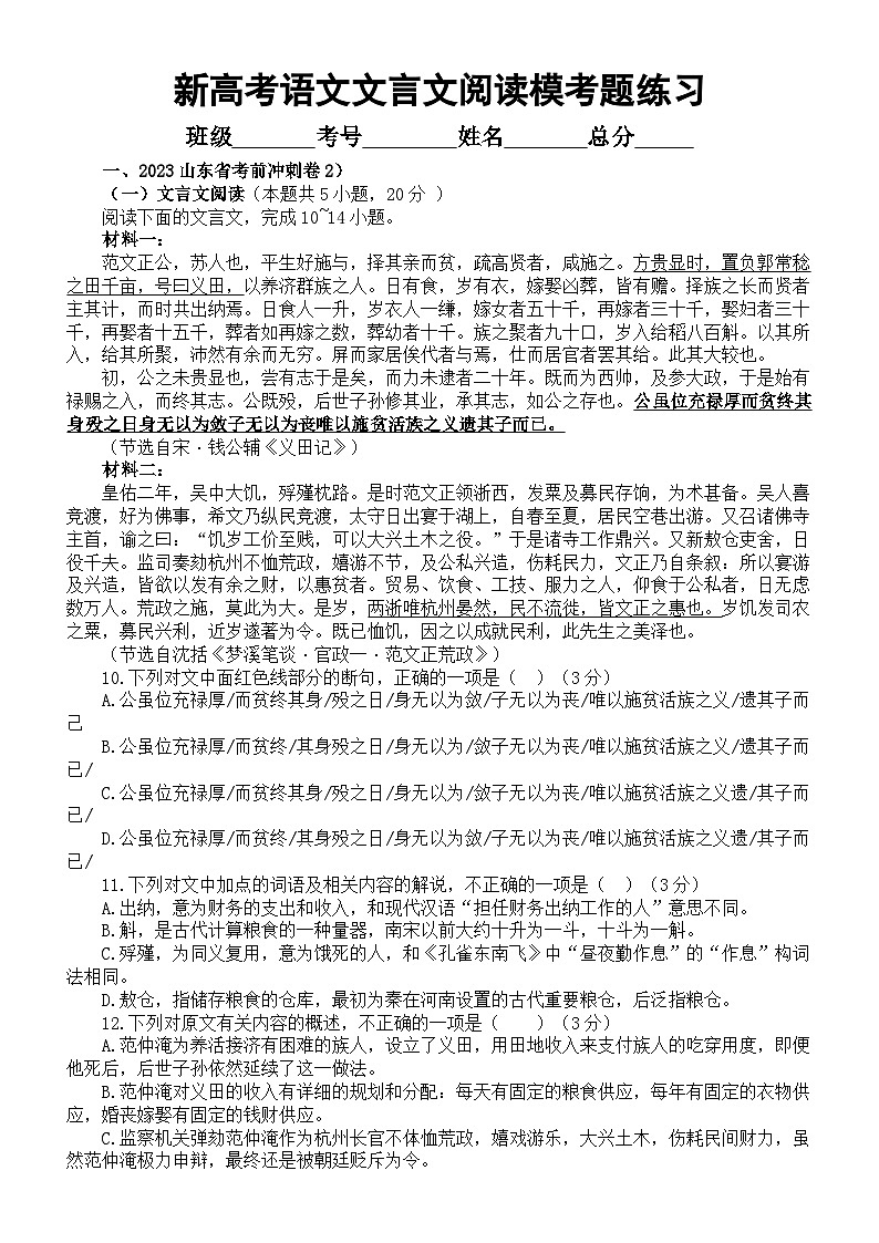 高中语文2023新高考复习5月名校文言文阅读模考试题练习（精选三大题，附参考答案和解析）第1页