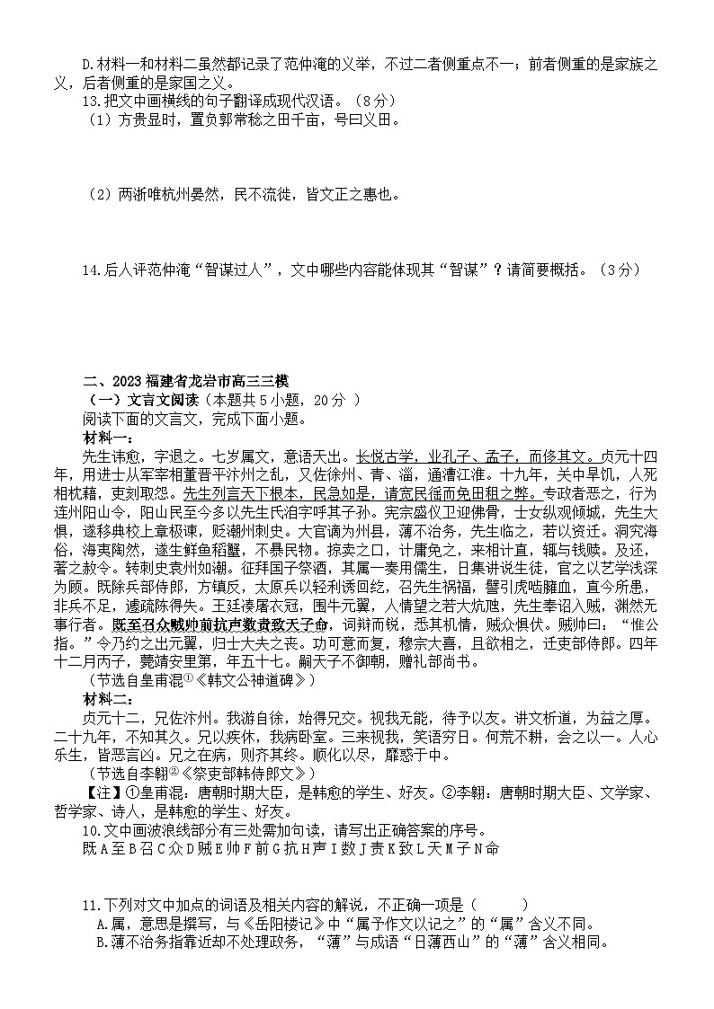 高中语文2023新高考复习5月名校文言文阅读模考试题练习（精选三大题，附参考答案和解析）第2页