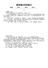 高中语文2023高考复习写作练习（ 微写作+作文）（共五组）