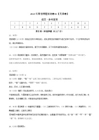 2023年高考押题预测卷01（天津卷）-语文（参考答案）