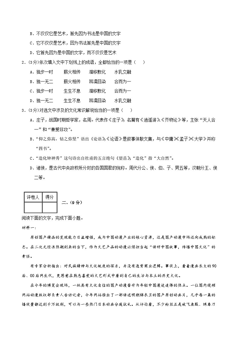 2023年高考押题预测卷01（天津卷）-语文（考试版）A402