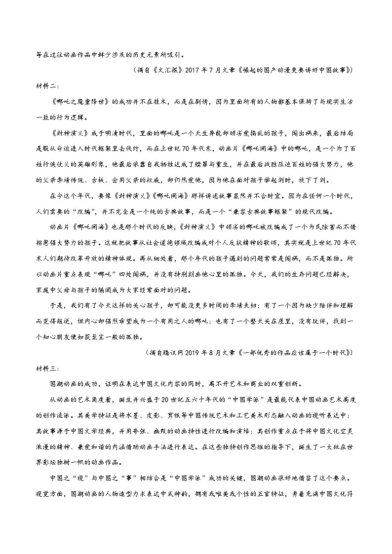 2023年高考押题预测卷01（天津卷）-语文（考试版）A403