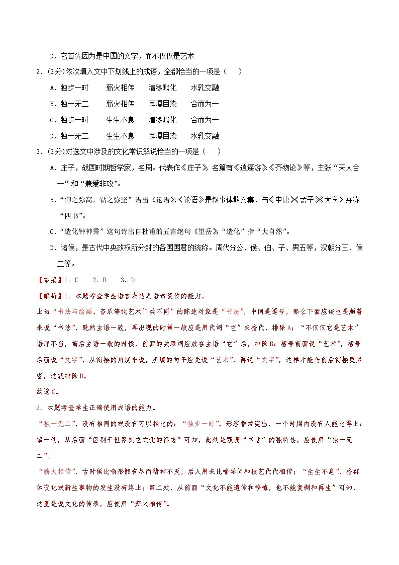 2023年高考押题预测卷01（天津卷）-语文（全解全析）02