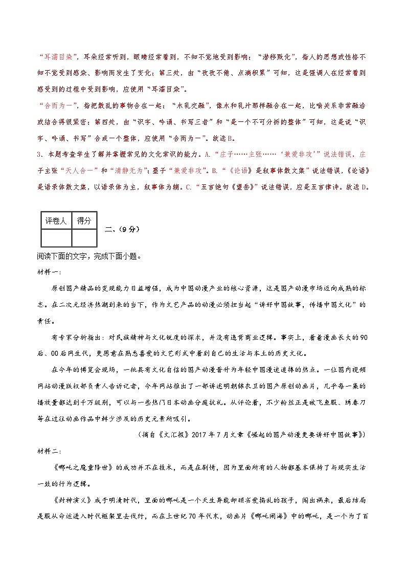 2023年高考押题预测卷01（天津卷）-语文（全解全析）03
