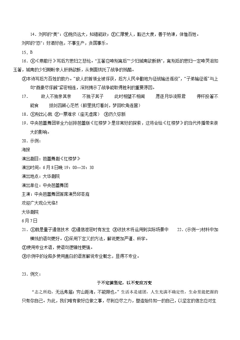 2023年高考押题预测卷01（新高考Ⅱ卷）-语文（参考答案）02