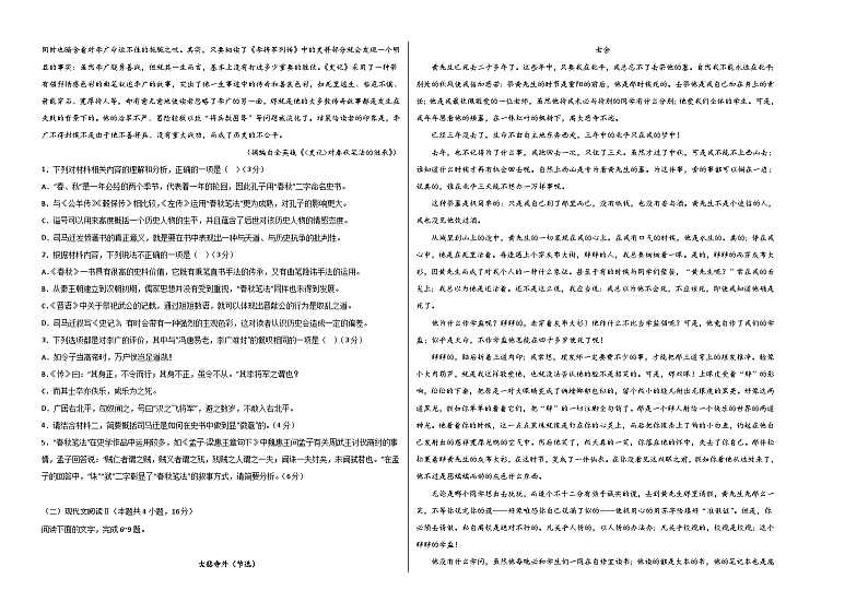 2023年高考押题预测卷01（新高考Ⅰ卷）-语文（考试版）A3第2页