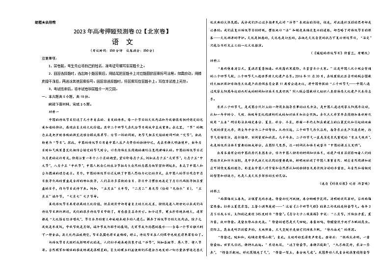 2023年高考押题预测卷02（北京卷）-语文（考试版）A3第1页