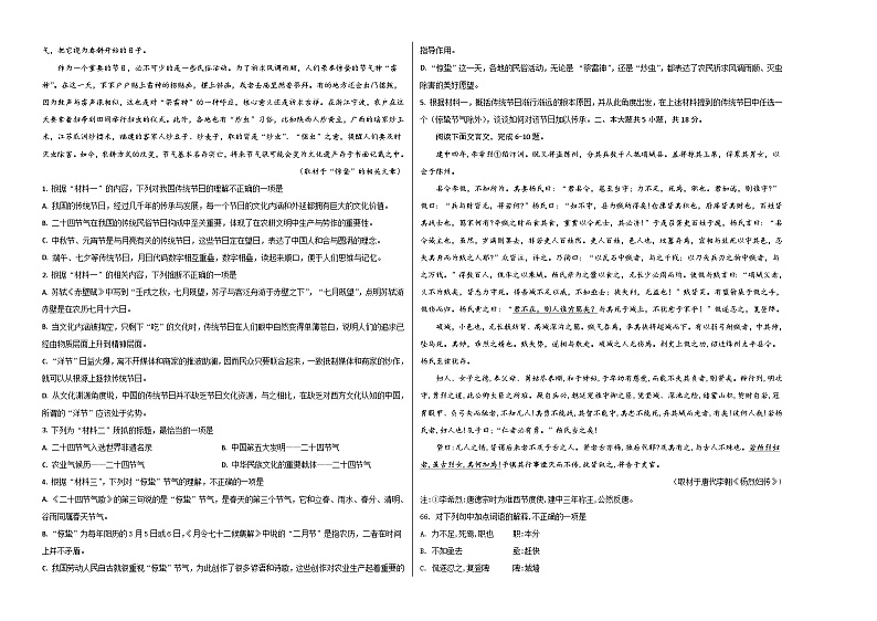 2023年高考押题预测卷02（北京卷）-语文（考试版）A3第2页