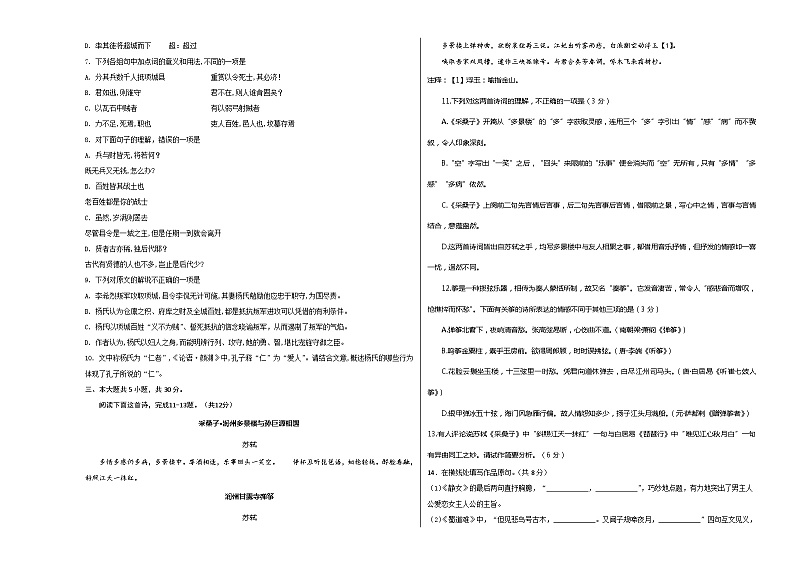 2023年高考押题预测卷02（北京卷）-语文（考试版）A3第3页