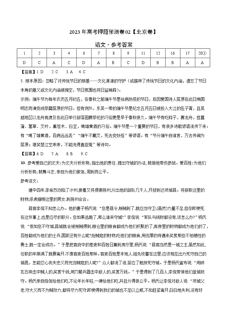2023年高考押题预测卷02（北京卷）-语文（参考答案）01