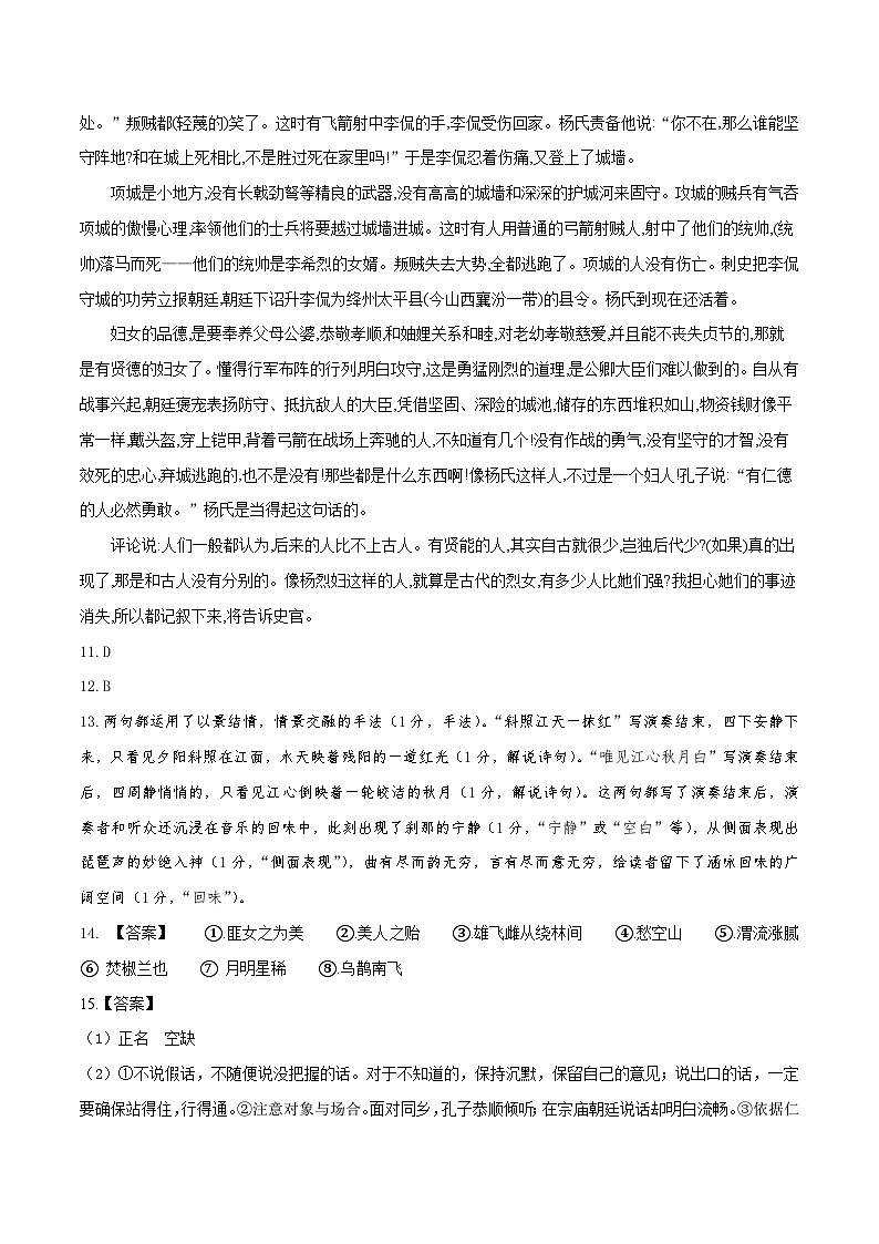 2023年高考押题预测卷02（北京卷）-语文（参考答案）02