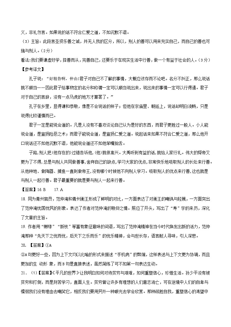 2023年高考押题预测卷02（北京卷）-语文（参考答案）03