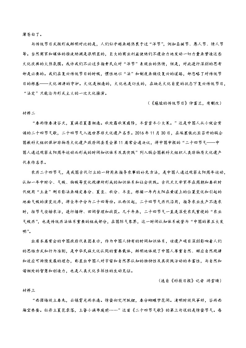 2023年高考押题预测卷02（北京卷）-语文（考试版）A4第2页