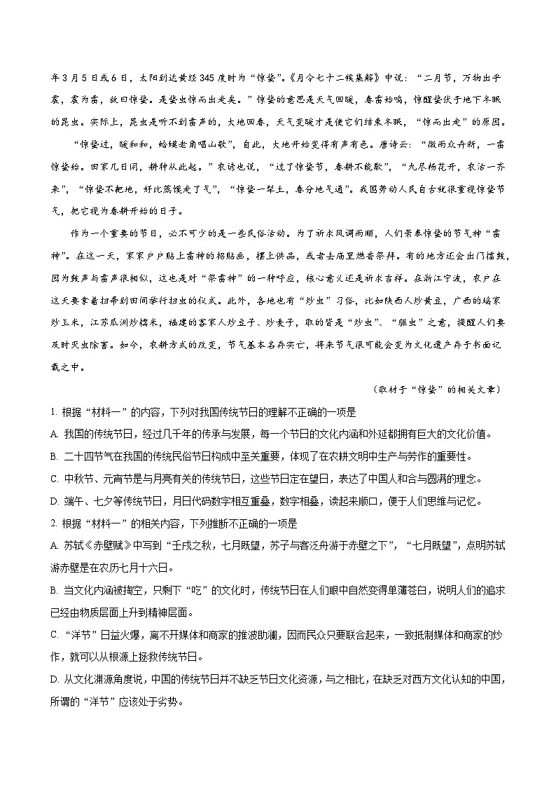 2023年高考押题预测卷02（北京卷）-语文（考试版）A4第3页