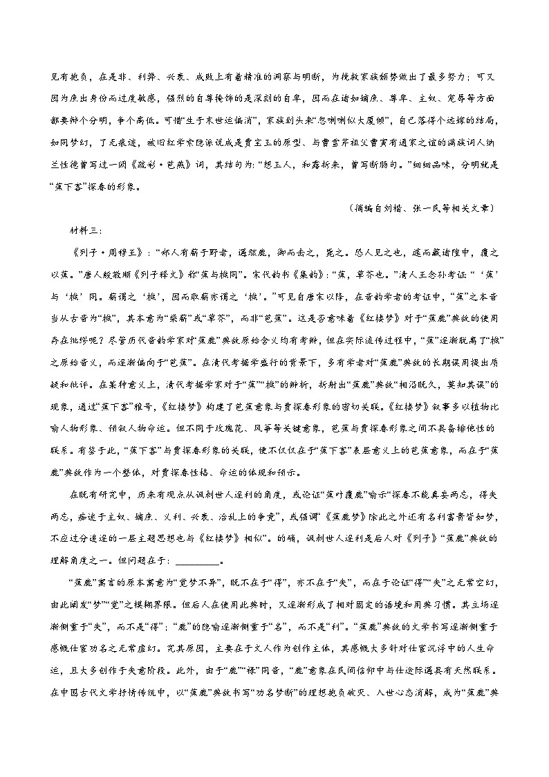 2023年高考押题预测卷02（江苏卷）-语文（考试版）A4第2页