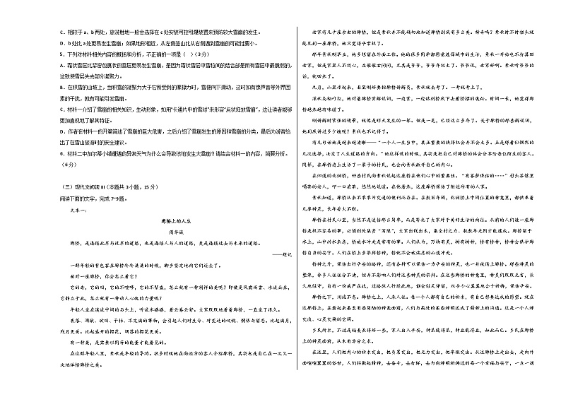 2023年高考押题预测卷02（全国乙卷）-语文（考试版）A303