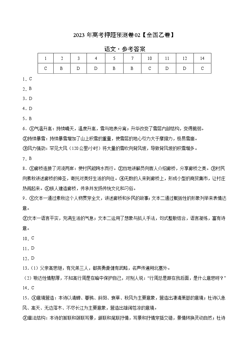 2023年高考押题预测卷02（全国乙卷）-语文（参考答案）第1页