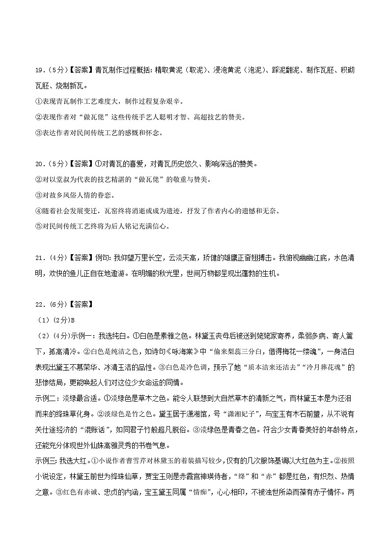 2023年高考押题预测卷02（天津卷）-语文（参考答案）02