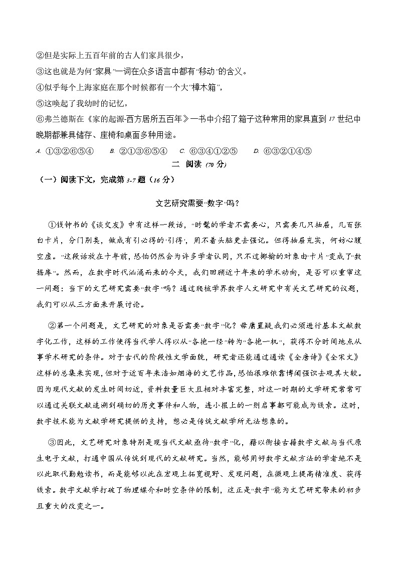 2023年高考押题预测卷02（上海卷）-语文（考试版）A402