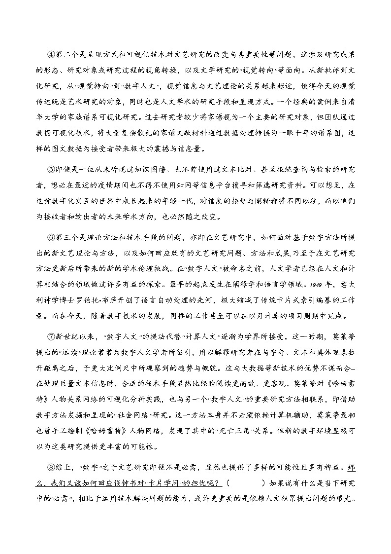 2023年高考押题预测卷02（上海卷）-语文（考试版）A403
