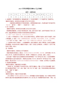 2023年高考押题预测卷02（上海卷）-语文（全解全析）