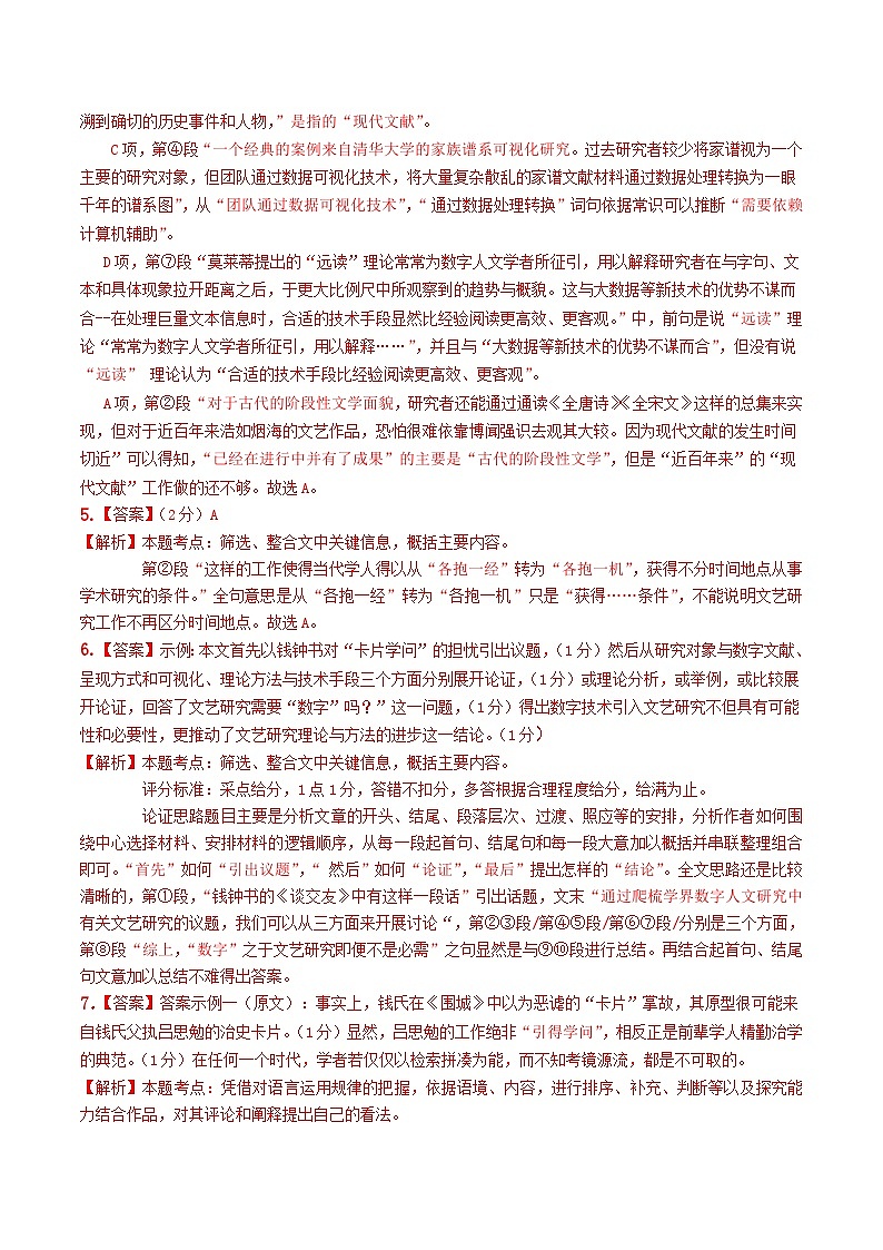 2023年高考押题预测卷02（上海卷）-语文（全解全析）第2页