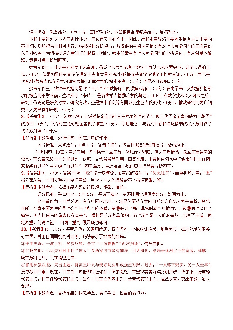 2023年高考押题预测卷02（上海卷）-语文（全解全析）第3页