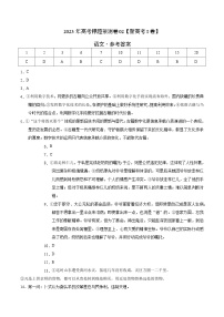 2023年高考押题预测卷02（新高考Ⅰ卷）-语文（参考答案）