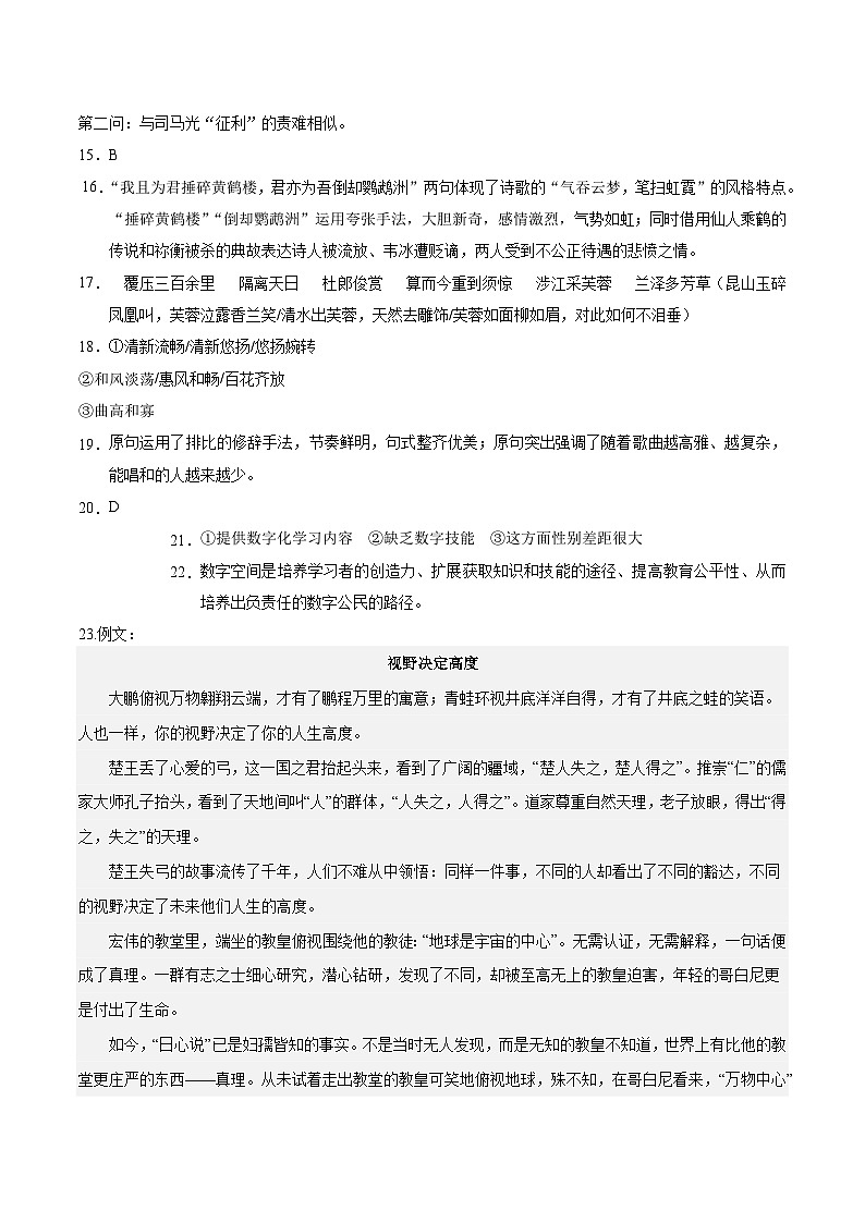 2023年高考押题预测卷02（新高考Ⅰ卷）-语文（参考答案）02
