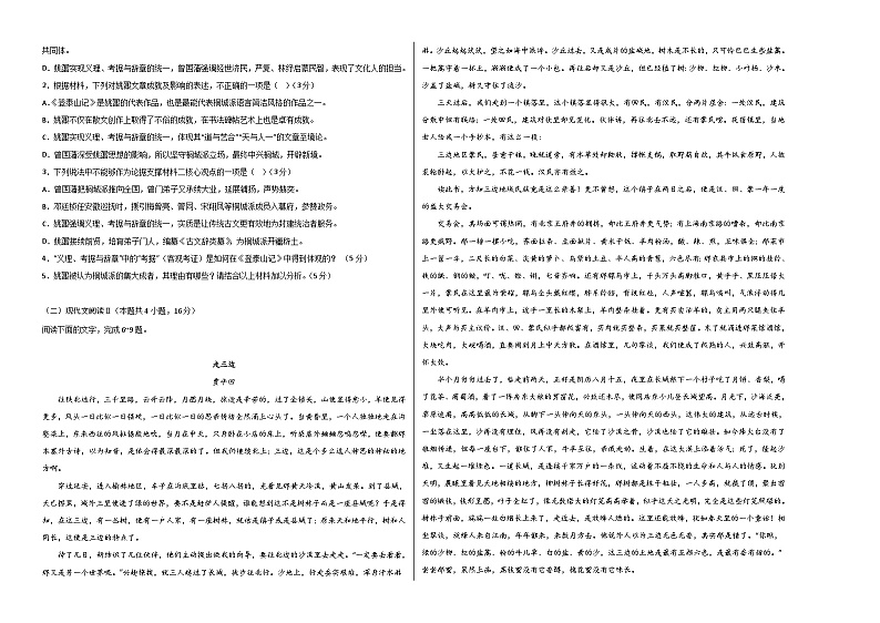 2023年高考押题预测卷02（新高考Ⅱ卷）-语文（考试版）A302