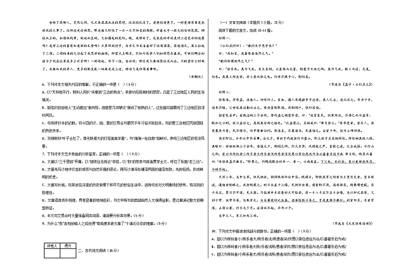2023年高考押题预测卷02（新高考Ⅱ卷）-语文（考试版）A303