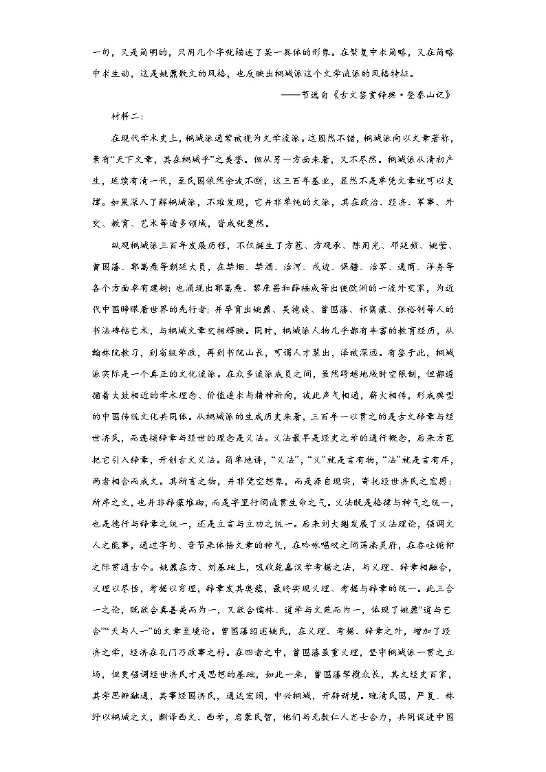 2023年高考押题预测卷02（新高考Ⅱ卷）-语文（考试版）A4第2页