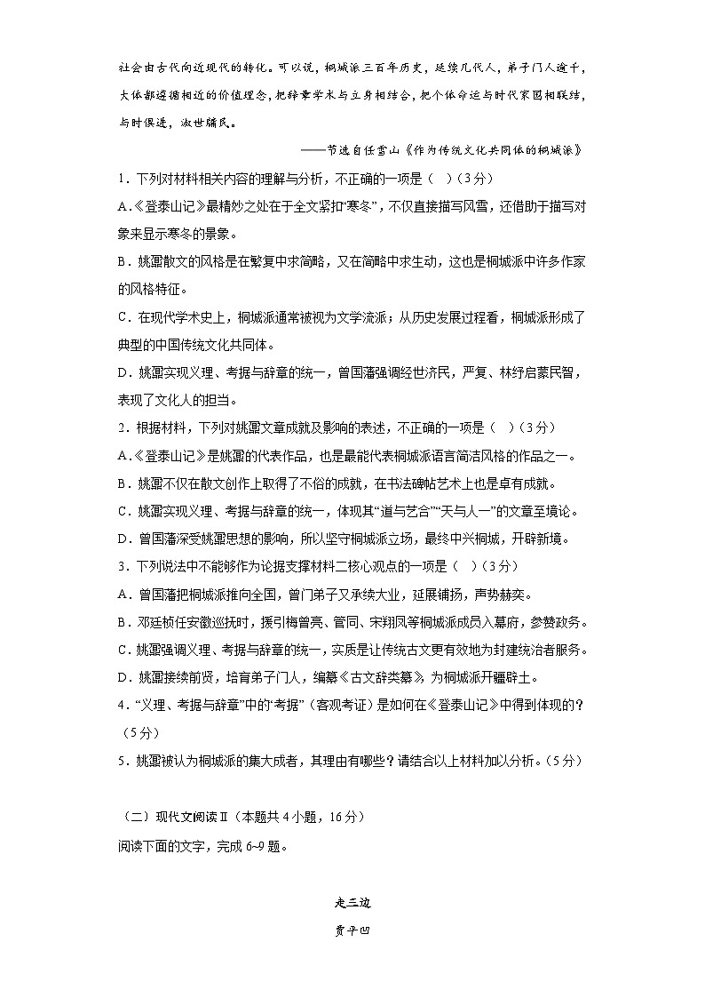 2023年高考押题预测卷02（新高考Ⅱ卷）-语文（考试版）A4第3页