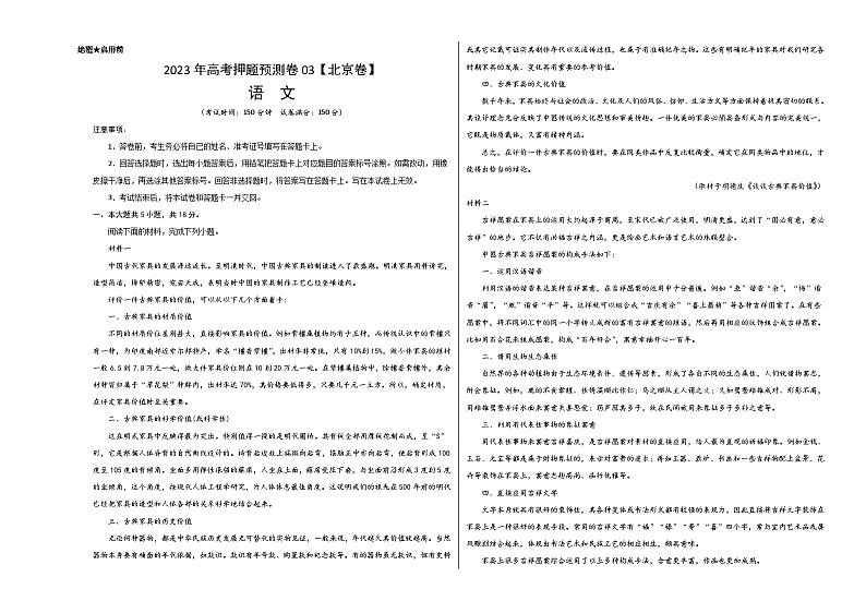 2023年高考押题预测卷03（北京卷）-语文（考试版）A3第1页