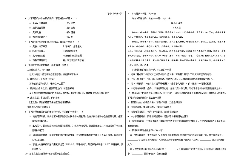 2023年高考押题预测卷03（北京卷）-语文（考试版）A3第3页
