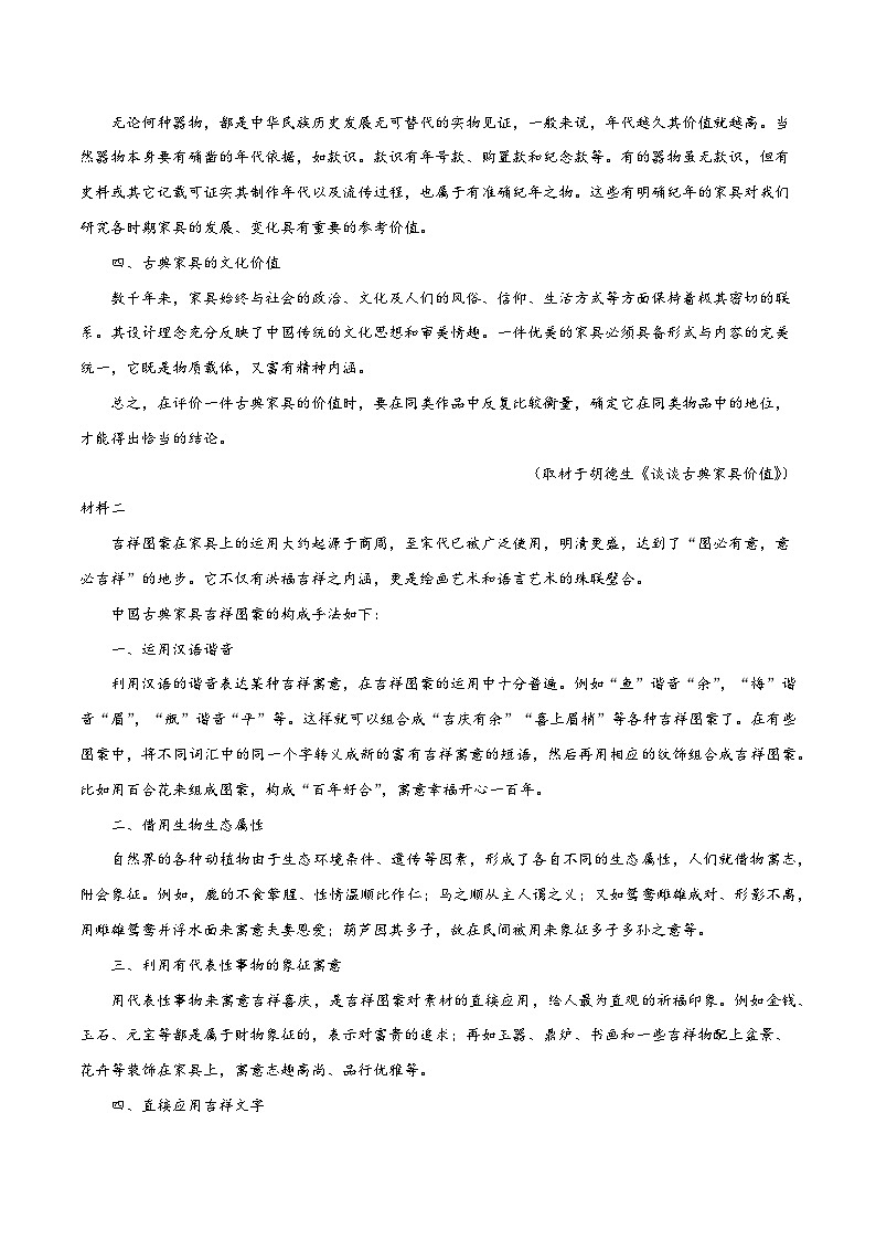 2023年高考押题预测卷03（北京卷）-语文（考试版）A402