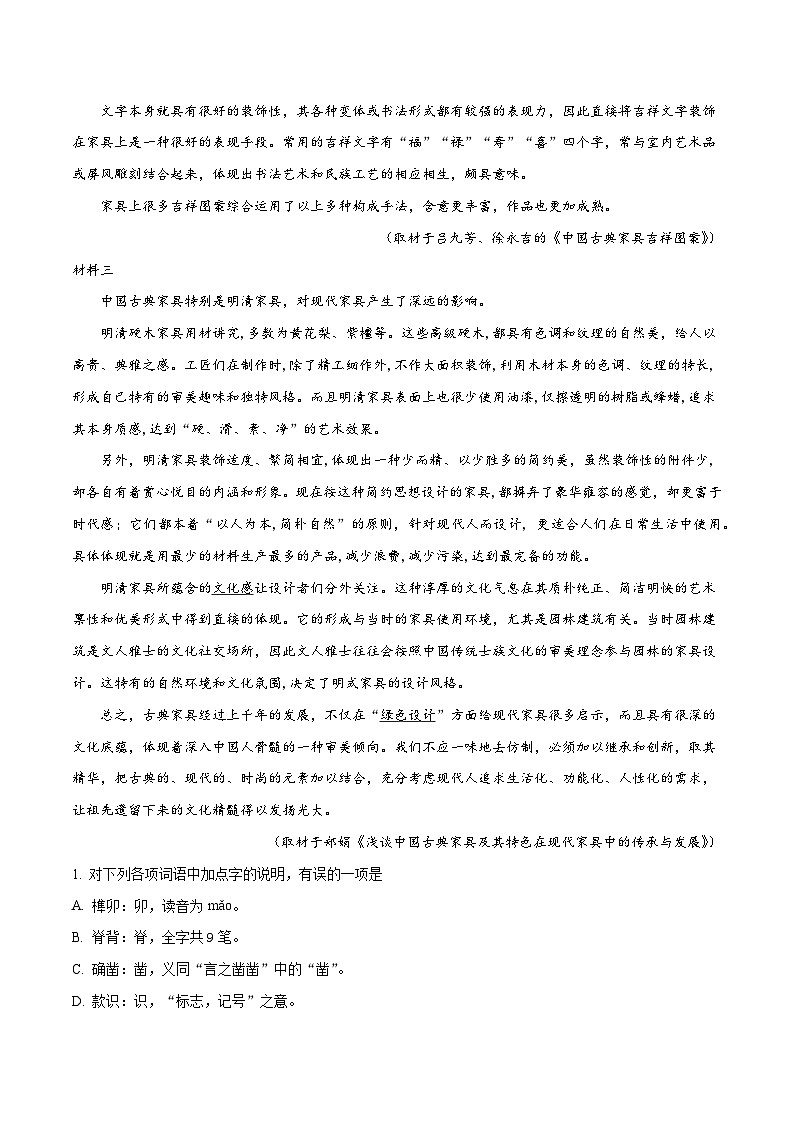 2023年高考押题预测卷03（北京卷）-语文（考试版）A403